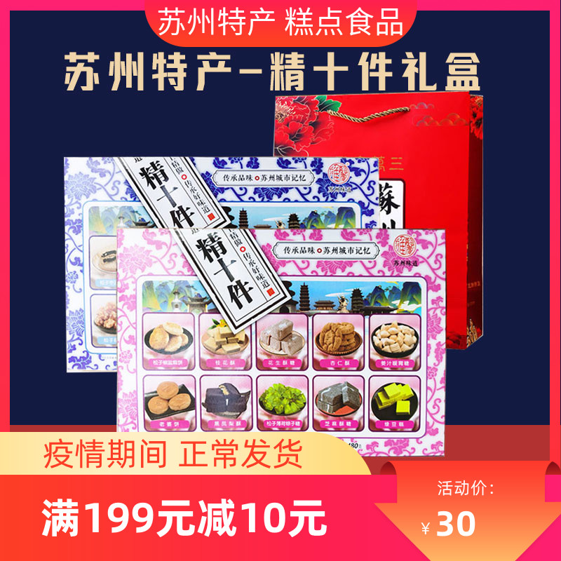 Suzhou Special Rice Cake Essence of Sweet Osmanthus Crisp Green Bean Cake Peanut Ghee Ghee With 10 Taste Gift Boxed Food Products