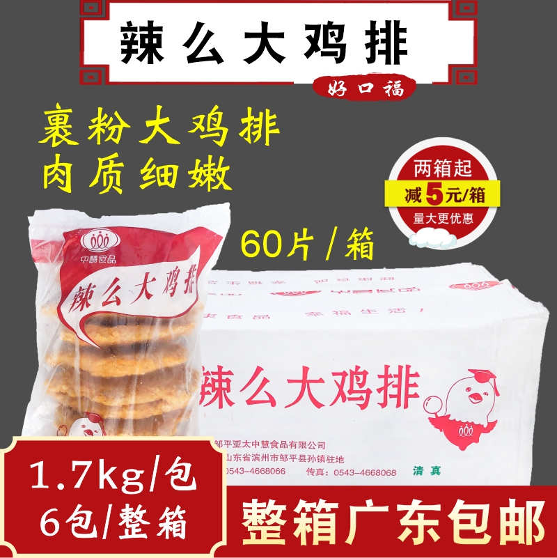 FCL Chicken Chops Spicy Chicken Chops Wrapped in Powder Chicken Chops Semi-finished Western Hamburger Commercial