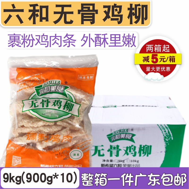 Whole box and no bones chicken wicker seasoned fried chicken strips of chicken wicker wrapped in pink chicken Western food fried snack 9kg