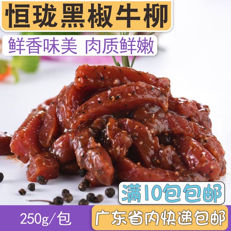 Constant Light Black Pepper Bull Willow 250g Packs Beef Bar Steak Western Meal Frozen Bull Willow Out of beef Beef Ingredients Hotel