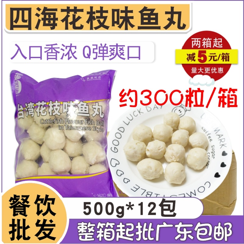 FCL Four Seas Taiwan Huazhi Pills 6kg Frozen Chaoshan Fish Balls Authentic Handmade Hot Pot Spicy Ingredients
