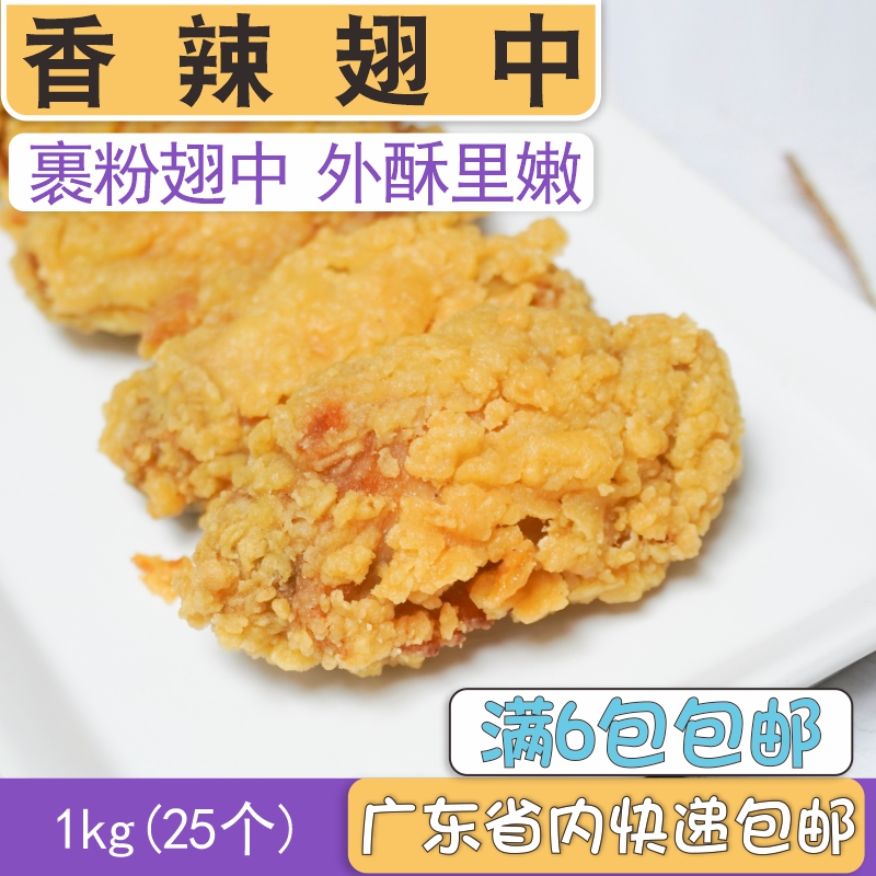 Grand Spiced Hot Wings Mid-Fin in Pink Wings Middle Semi-finished Fried Wings to Wrap Pink West Restaurant Fried Chicken Shop Snack