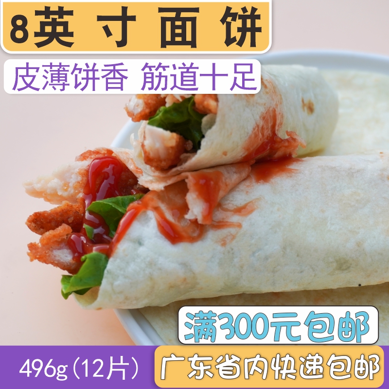 The 8 inch roll of the pan peel frozen Mexican chicken roll and western meal for convenient breakfast cookie 12 pieces