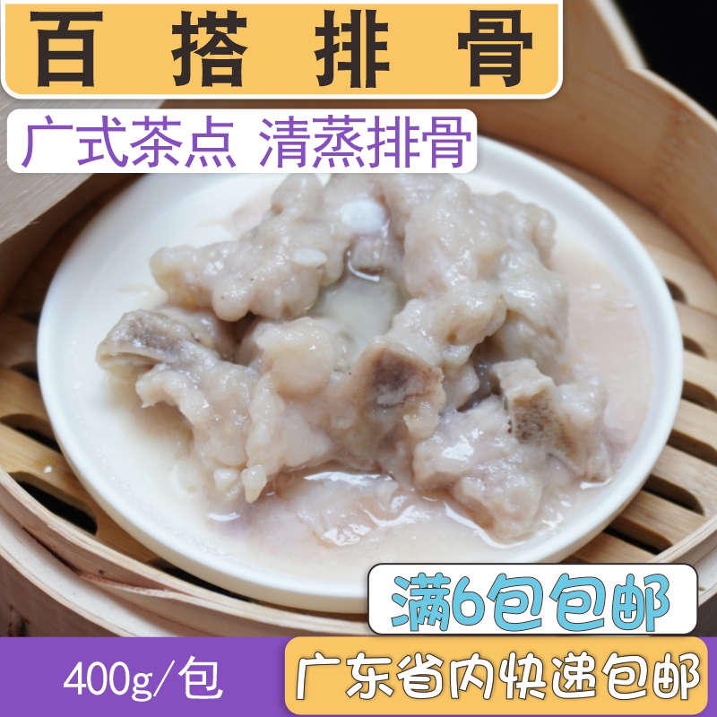 Kitchen Chewan Morning Tea 100 Hitch Ribs 400g Guang-style Tea House Steamed Pork Ribs Ribs for Pork Ribs Conditioning Cured Pork Ribs