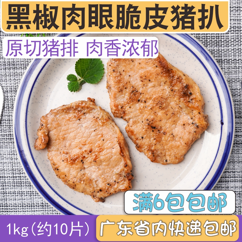 one thousand like black pepper with naked eye crispy pig pickpocketing 1kg frozen pickled pig pork chic pork pickpocketing burger meat cake simple food ingredients