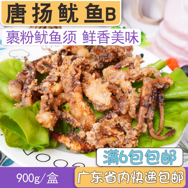 Asian fishing port Tangyan squid B900g box Tangyan squid to be frozen seafood fried wrapped in powder squid crisp commercial