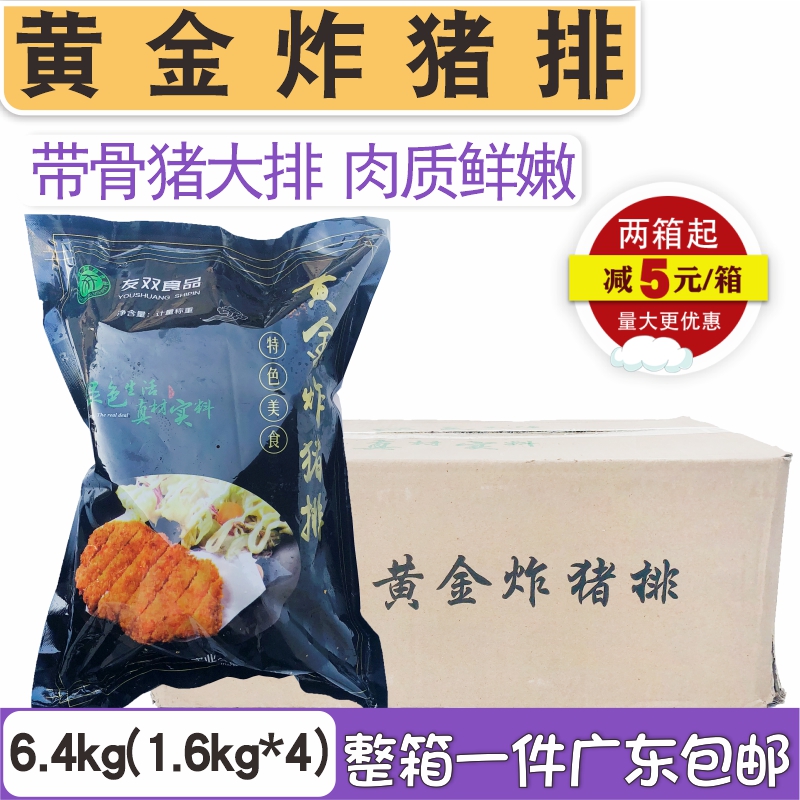 Whole box Friends Double Gold Fried Pork Chpork 1 6Kg Pack Days Hog Pickpocketing Powder Frozen Pork Chic Pork Chic-style Jane Meal Commercial