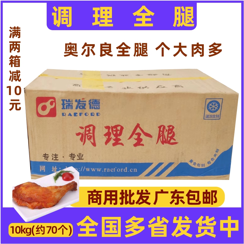 Whole Box Rebbe (about 70) conditioning full leg 10kg Orleans Chicken Leg Handgun Leg Cured Chicken Leg Commercial-Taobao