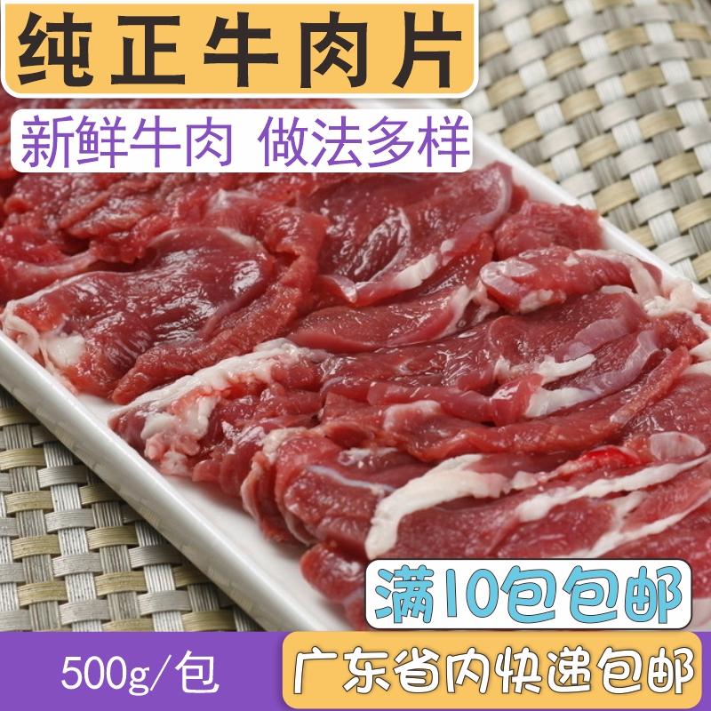 Kitchen Chewan Pure Beef Slices 500g Packs Fresh Beef Water Boiled Beef Hot Pot Frozen Fresh Beef Ingredients
