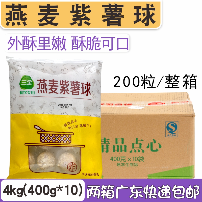 The whole box of three full oats purple potato ball early dessert noodles traditional Chinese pastries frozen semi-finished products commercially