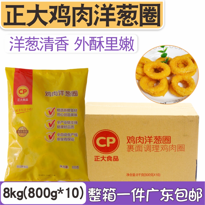 The whole box of large chicken onion ring fried leisure onion ring snack frozen half finished products commercial