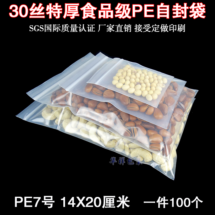 PE7 number 14 * 20cm * 30 silk ultra-thick self-proclaimed bag food grade seafood dry goods packaging spot wholesale 100 prices