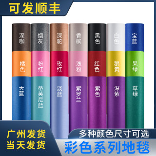 结婚庆典舞台酒红桔黄粉深宝蓝白紫灰黑咖驼色墨绿玫红一次性地毯