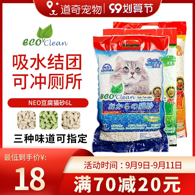 [Флагман] NEO Exan Cat Sand 2.8kg Коричневый Зеленый Чай Оригинальный наполнитель кошачий песок Cat Sand 6 упаковок