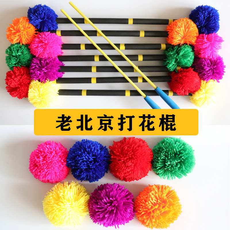Beijing Beats Flower Sticks Fitness Children Flowers Sticks Hair Wool Balls Flower Heads Beating Flowers Sticks Adults Old Age Fitness Beating Flowers Sticks
