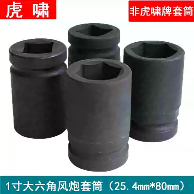 With Huxiao electric screwdriver sleeve 1 inch 25 4mm pneumatic wrench set head hexagonal pneumatic wrench Pneumatic sleeve Steel structure