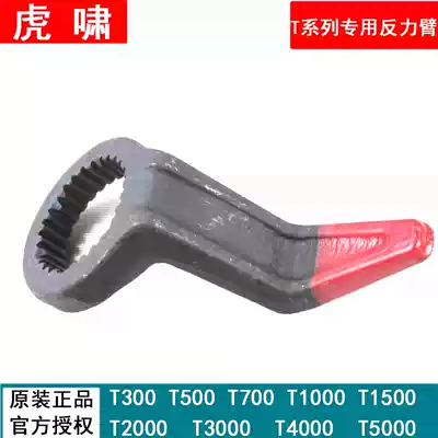 hu xiao constant torque wrench reaction arm T1000 1500 T2000 T3000 T3500 T4000 T5000