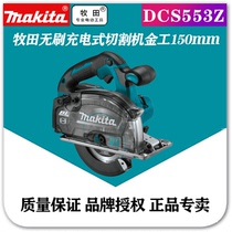 Japan Makita brushless DCS553RTJ rechargeable cutting machine metalworking 150mm lithium battery 18V wireless disc saw