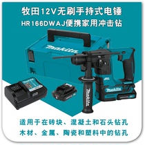 makita makita HR166 brushless rechargeable electric hammer 12v dual-purpose light impact drill industrial-grade power tools