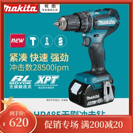 Makita brushless 18V flashlight drill DDF485SFJ impact household electric drill DHP485SFJ lithium electric drill large torque