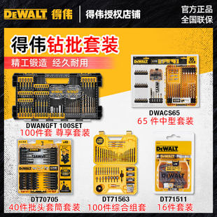 Оригинал Девальт дрель отвертка установите электрический винт рост электрический Переместить водителя суб-глава 57 наборы DT70758