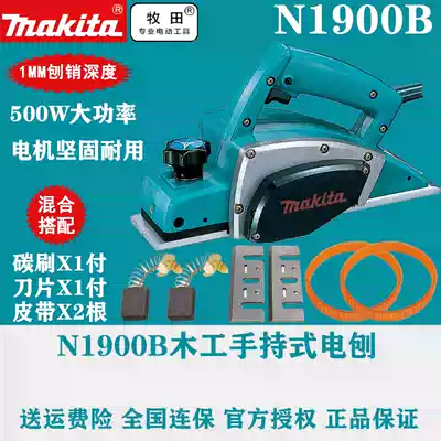 makita makita electric planer N1900B household multifunctional portable woodworking planer electric planing machine woodworking electric tools