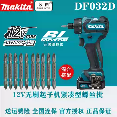 New Japanese Makita Makita DF032DWAE brushless charging screwdriver 12v electric screwdriver 2 0AH