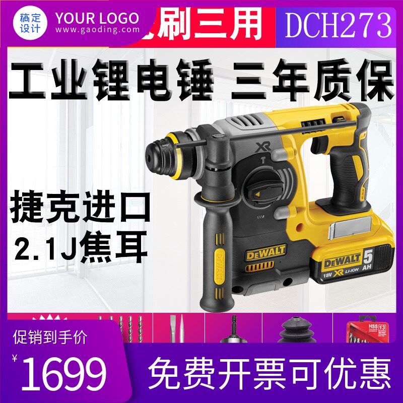 Czech Republic imported Dewei 18V brushless rotary hammer drill DCH273 rechargeable electric pick drill multi-function three-use DCH253