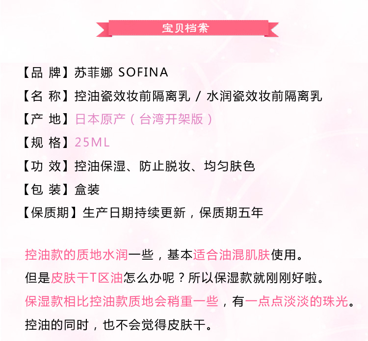 Nhật Bản SOFINA Sophia kiểm soát dầu trang điểm giữ ẩm trước khi cô lập sữa sữa không dầu ánh sáng Kem chống nắng Đài Loan che khuyết điểm môi innisfree