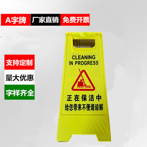 In the cleaning to bring you inconvenience signs are cleaning the signage sign in the process of the clearing warning sign