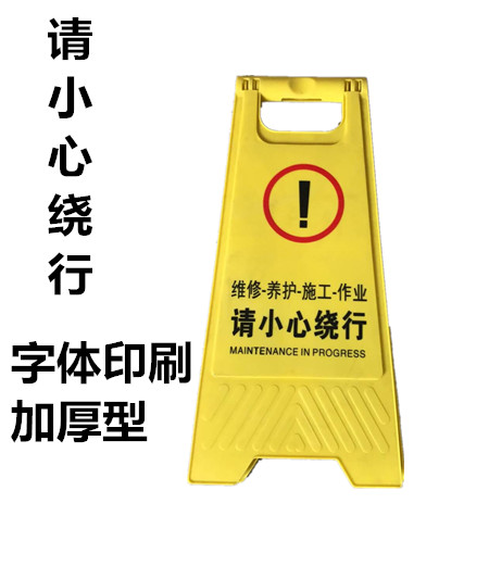 Please be careful around the front construction is on the job maintenance conservation safety warning sign signs A word cards
