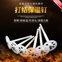 The insulation nail moisture anti-rust and cold resistance and high temperature expansion pipe insulation plate fixed and durable constant cracking