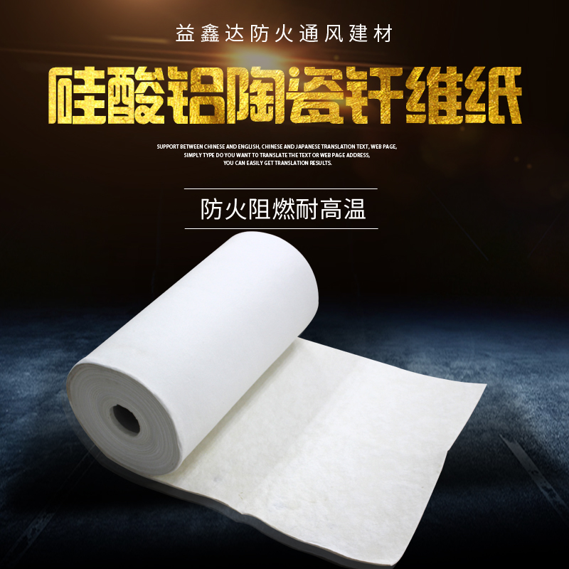 Aluminum Silicate Ceramic Fiber Paper Heat Insulation Flame Retardant Non-Asbestos Gasket Fire Insulation Material High Temperature Fire Resistant Paper