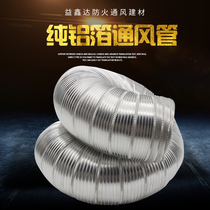 Ventilation tube pure aluminum foil resistant high temperature ripple ventilation tube flue flue machine exhaust pipe 100 2 m