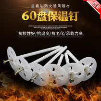 60 plate insulation nail white extruded plate plate foam plate plate plate plate insulation and other insulation fixed expansion tube resistance