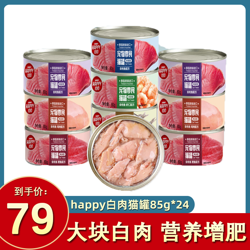 wanpy naughty cat imported canned white meat into kitten fattening cat staple food canned wet food 80g*24