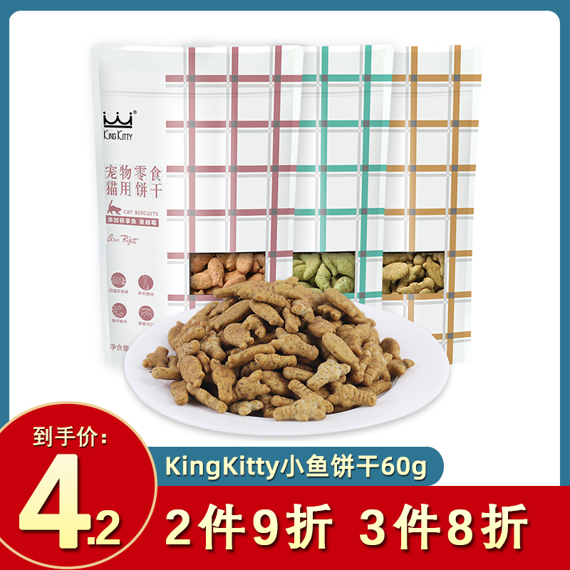 kingkitty cat biscuit cat snack cat with small fish cookies to make puppy fat and beard grinding tooth mint 60g