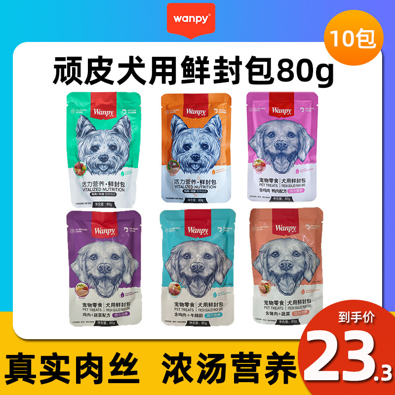 wanpy naughty dog ​​with fresh packet dog snacks chicken and beef into puppies dog food bibimbap wet food package canned 30 bags
