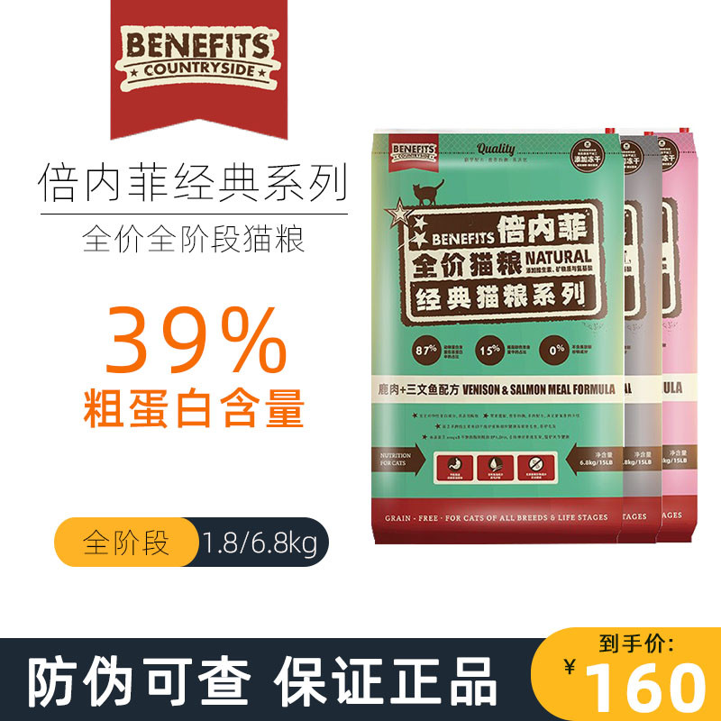 Benefi cat food 1 8kg grain-free freeze-dried chicken beef salmon red meat into kittens nutrition hair gills 6 8kg