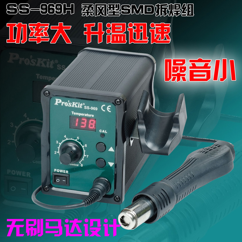 Taiwan Baogong SS-969H soft wind type SMD digital display thermostat desoldering hot air gun hair dryer 700W
