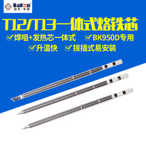 T12 T13 branded iron head white light T12-K soldering iron nozzle white light head tip soldering iron mouth T12 soldering iron core white light