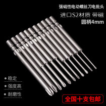 Electric screwdriver head cross head one-word batch head inner plum blossom batch head strong magnetic batch head hexagonal electric batch head