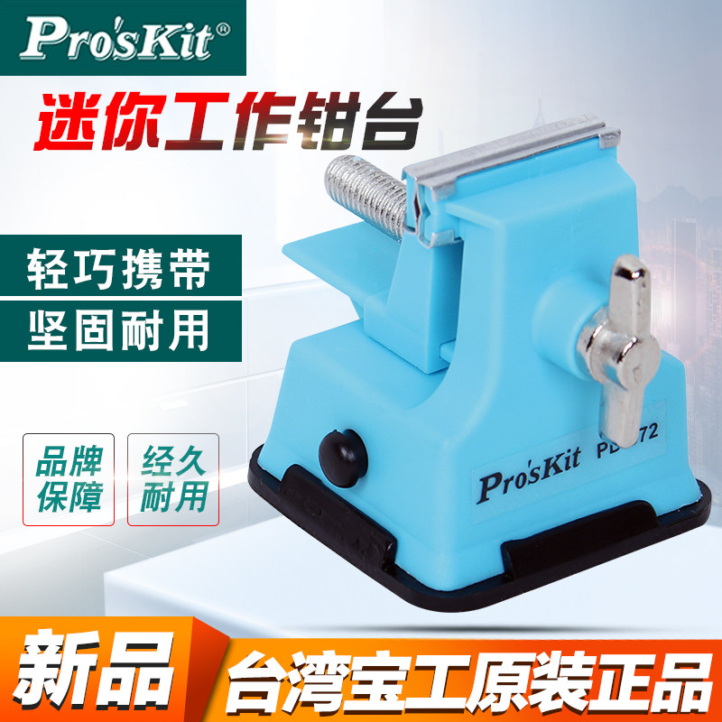 Taiwan Baoworkers PD-372 Mini working pincer bench Miniature Bench Vise Small Bench Pliers Table Old Tiger Pliers Adsorption Tabletop