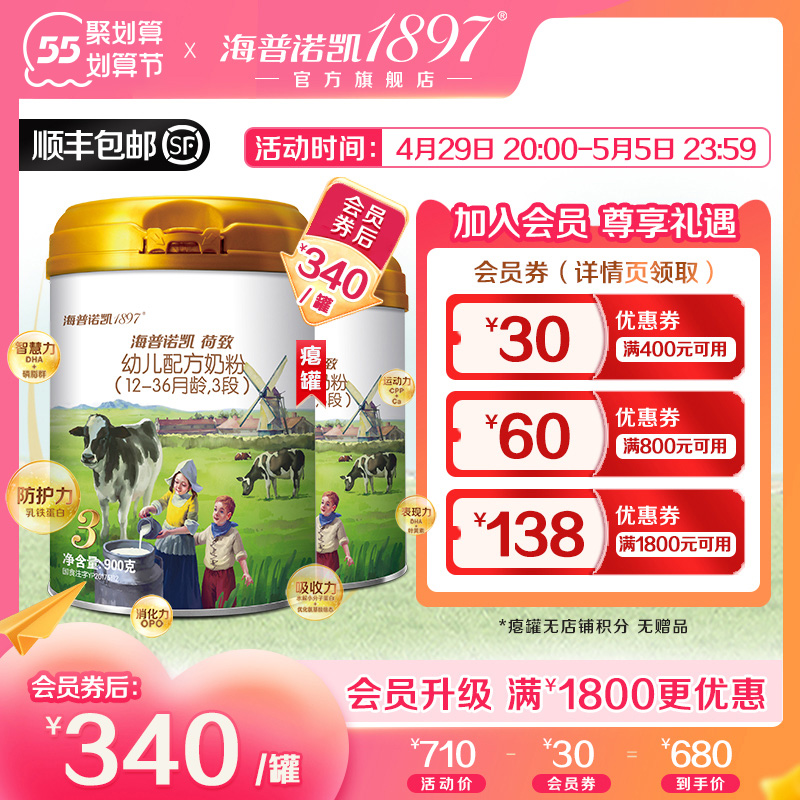 Haipnokai 1897 Milk Powder Infant Formula 3 Paragraphs 900g * 2 Cans Ho Toddler Infant Formula Imported Shrivelled