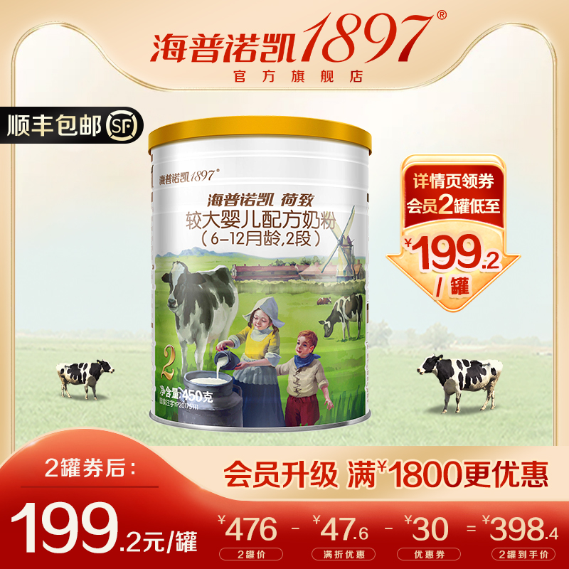 Haipnokai 1897 Milk Powder Infant Formula 2 Section 450g Dutch Raw Jar Imported Larger Baby Milk Powder