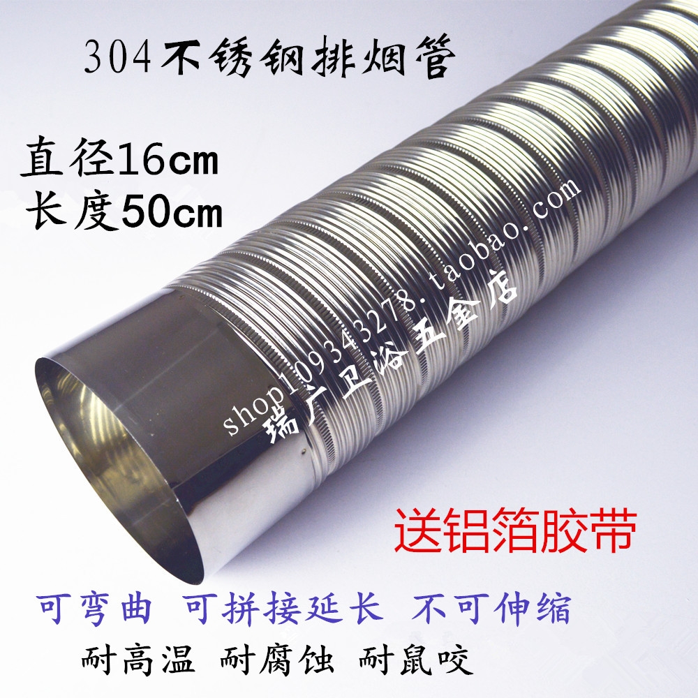 Stainless steel de-exhaust range hood exhaust pipe exhaust pipe exhaust pipe gas hose flue pipe 16x50cm