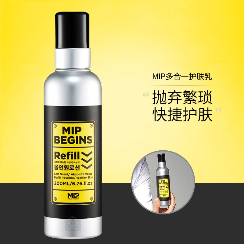 A bottle in place Large capacity South Korean MIP men's skincare all-in-one lotion refreshing and moisturizing and moisturizing and moisturizing