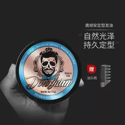 United States Don Juan Don Juan strong shaping water-based hair oil head oil hair wax hair mud Back Moisturizing bright styling