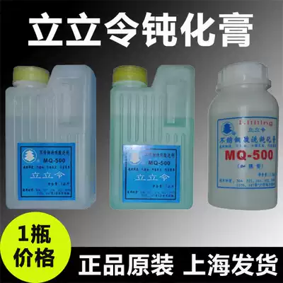 Li Li Ling MQ-500 stainless steel pickling passivation paste 304 pickling agent 316L pickling liquid 201 pickling paste