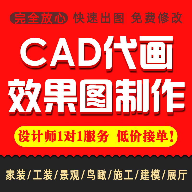 cad generation painting products 3d effect fruit map production firefighting interior design Sgart map furnishing cool family music modelling generation